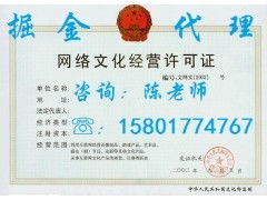 上海办理网络文化经营许可证要求及流程（精简有效清合法全文）---