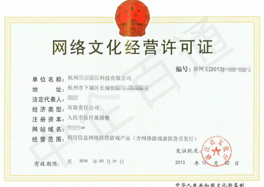 网络文化经营许可证办理全面解析 浙江文网文办理指南